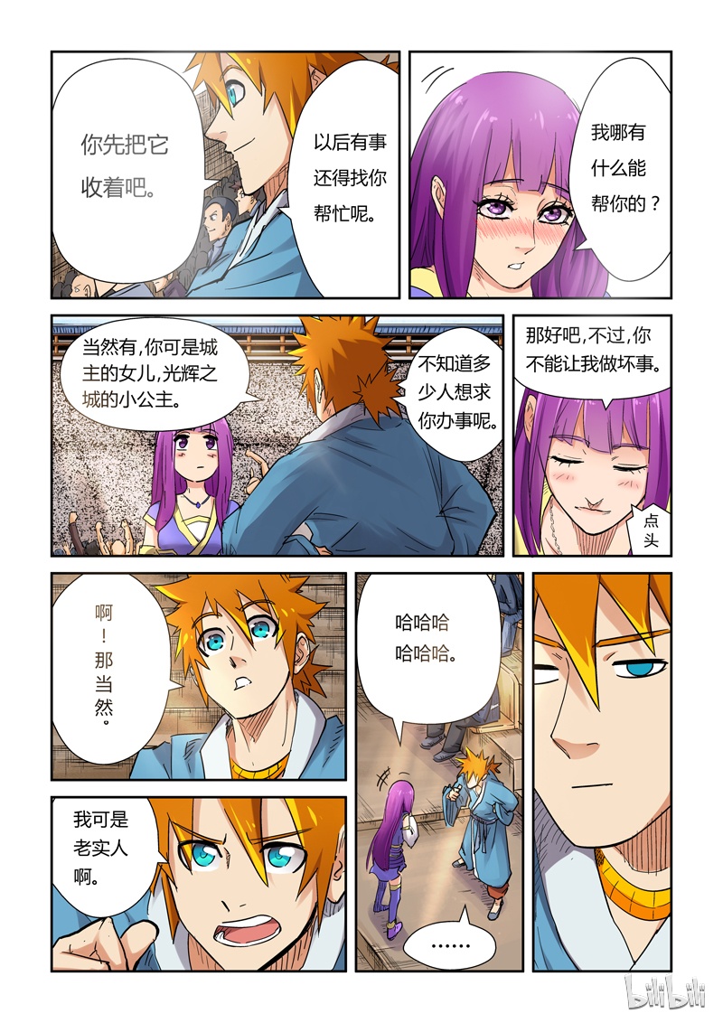 妖神记107-1