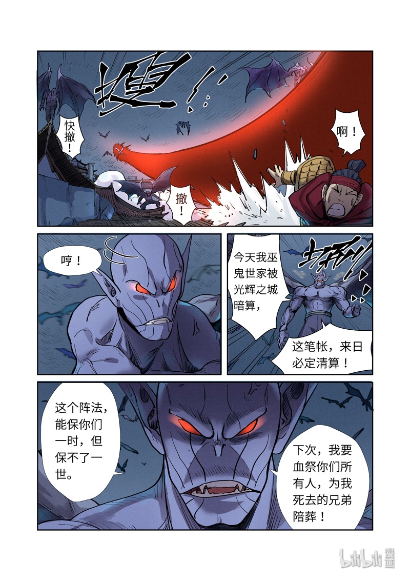 妖神记242-2 242-2