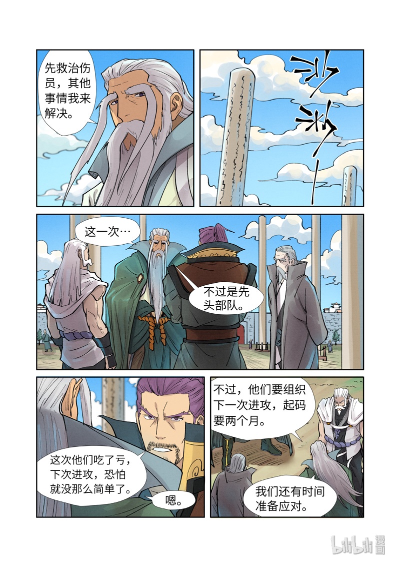 妖神记242-2 242-2