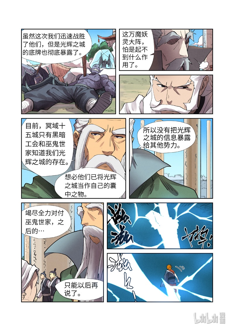 妖神记242-2 242-2