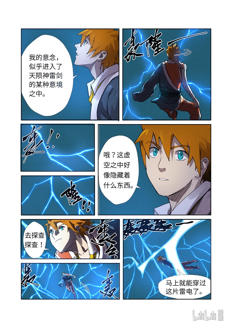 妖神记242-2 242-2