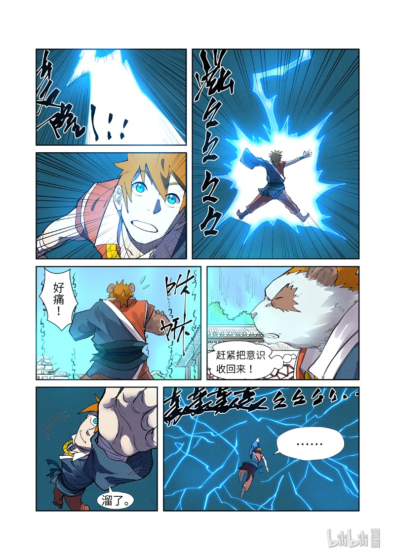 妖神记242-2 242-2