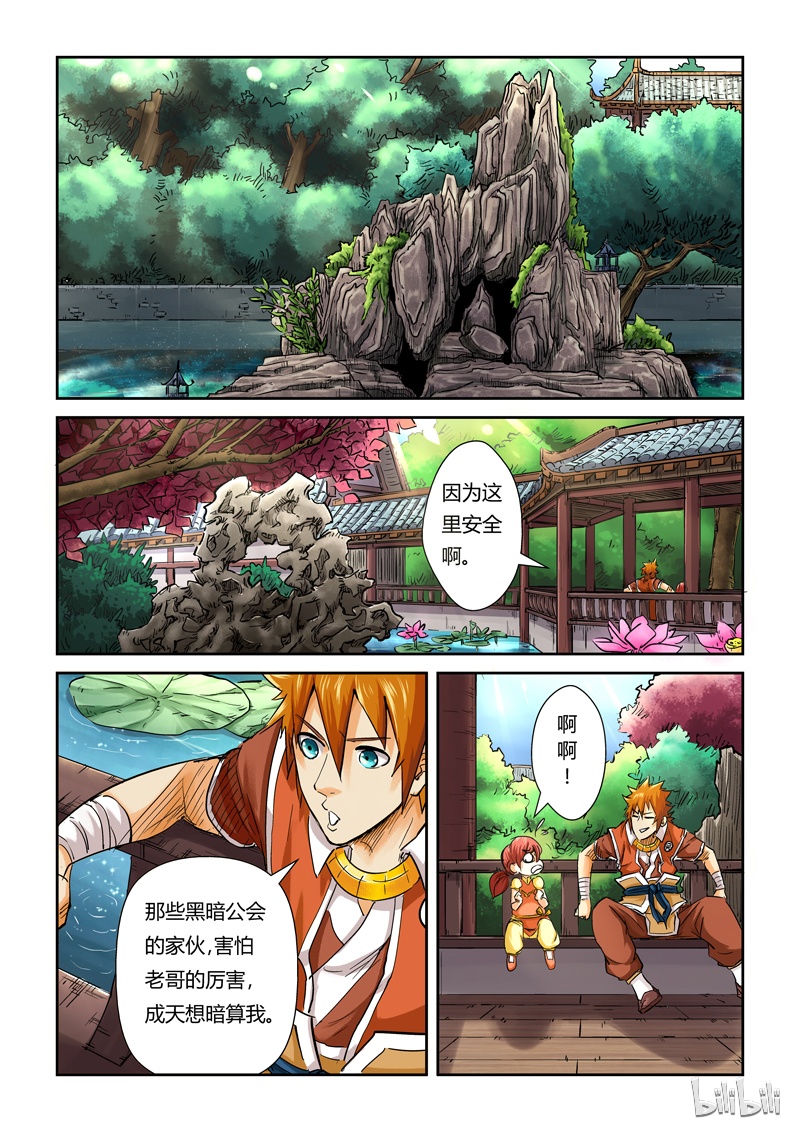 妖神记108-1