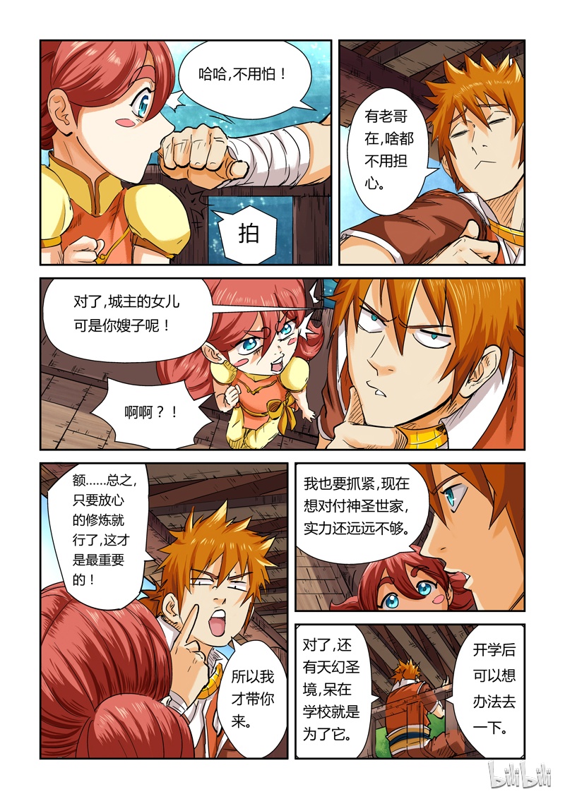 妖神记108-1
