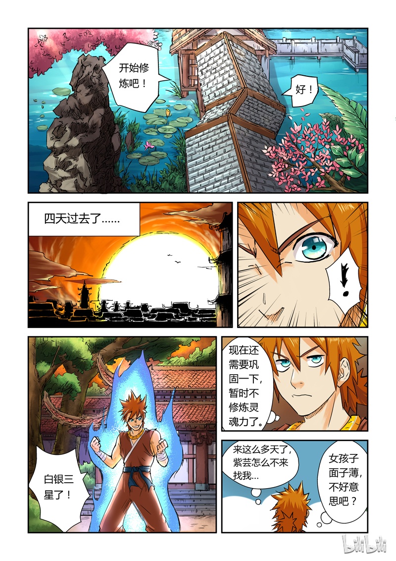 妖神记108-1