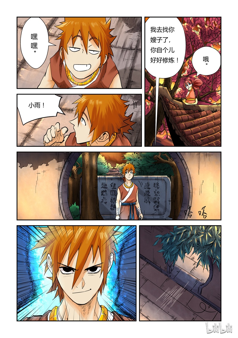 妖神记108-1
