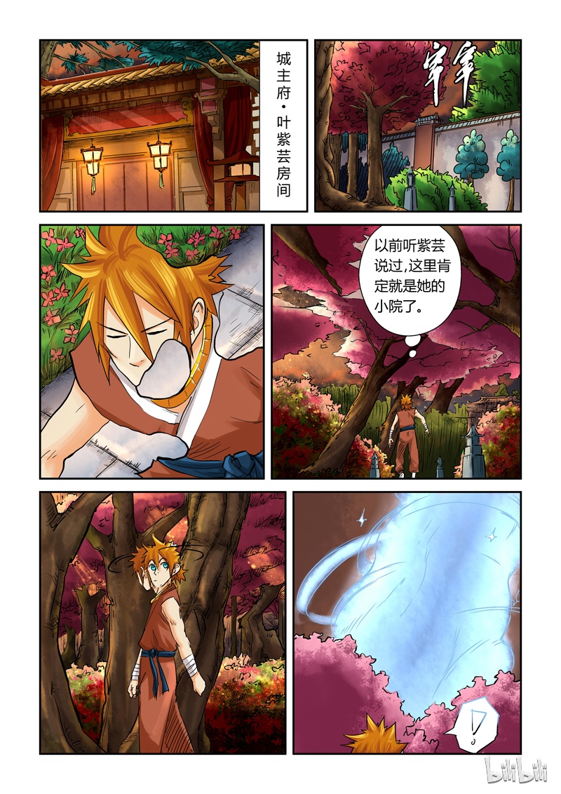 妖神记108-1