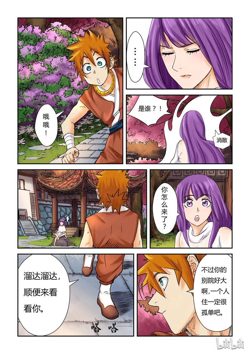 妖神记108-1