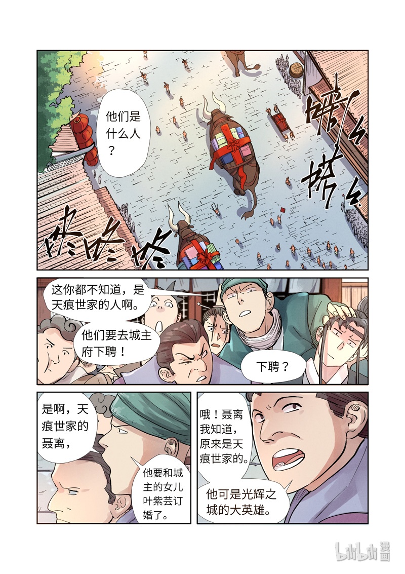 妖神记244-2 244-2