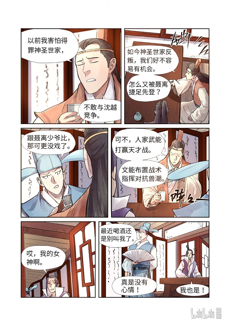 妖神记244-2 244-2