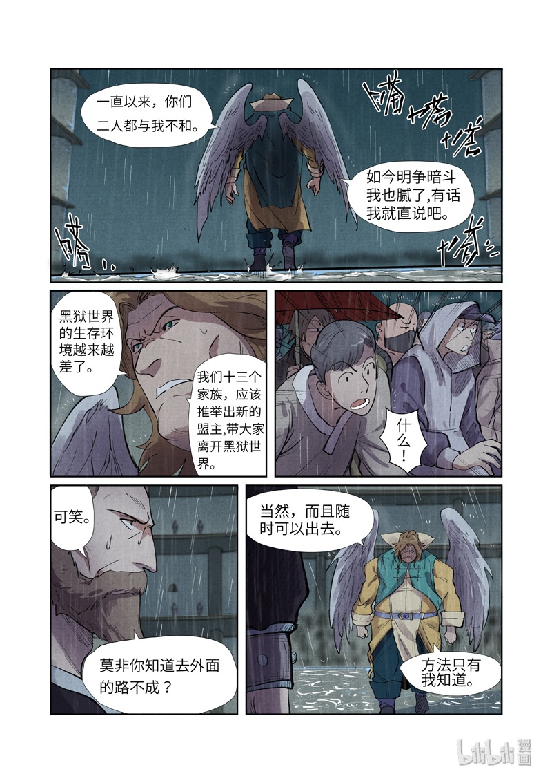 妖神记246-1 246-1