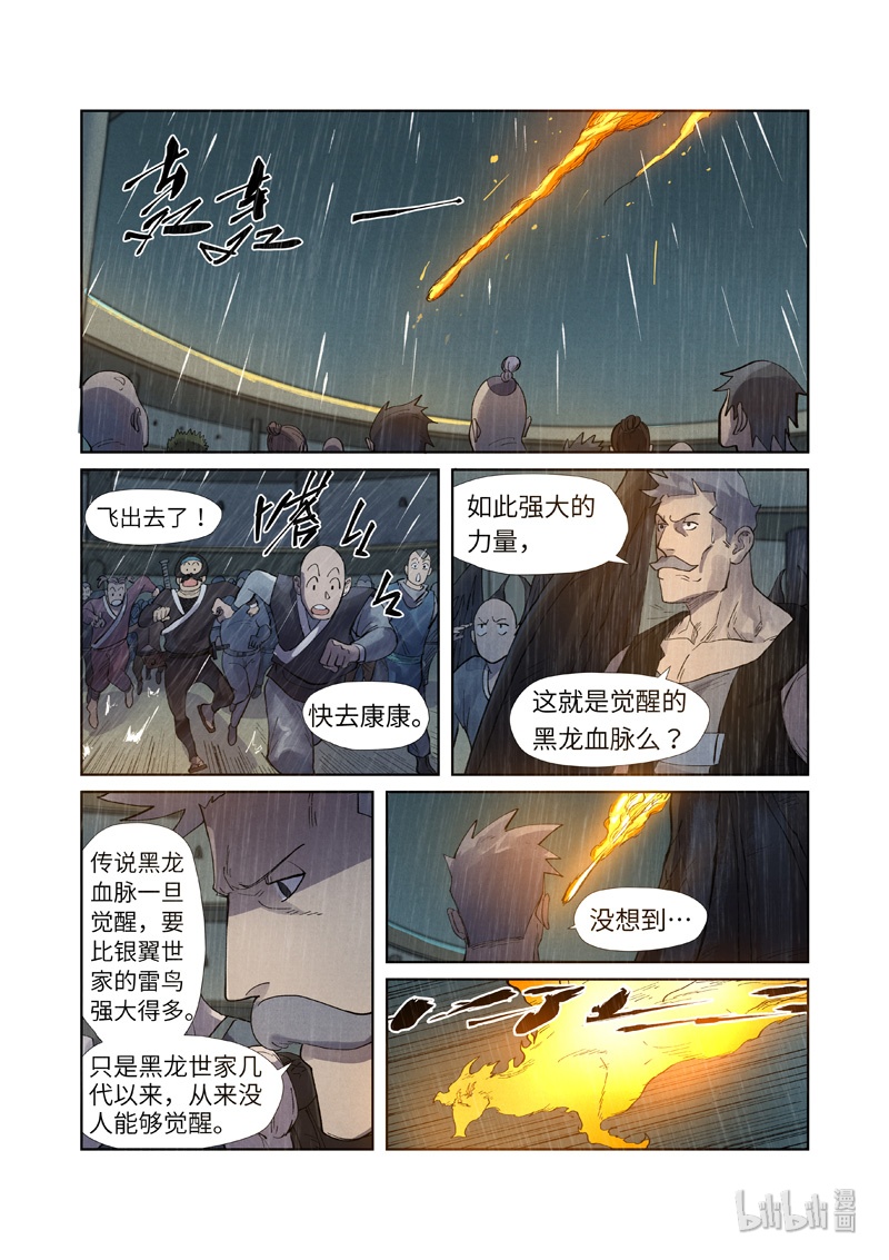 妖神记248-1 248-1