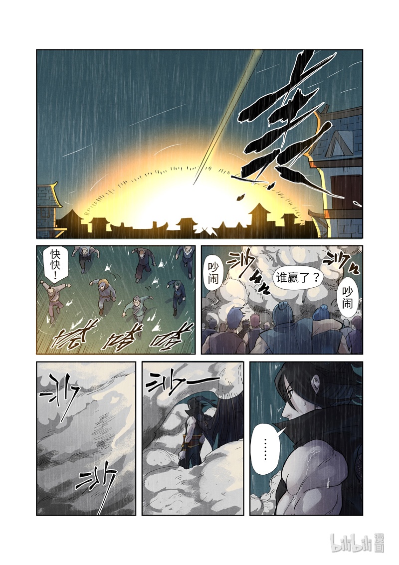 妖神记248-1 248-1
