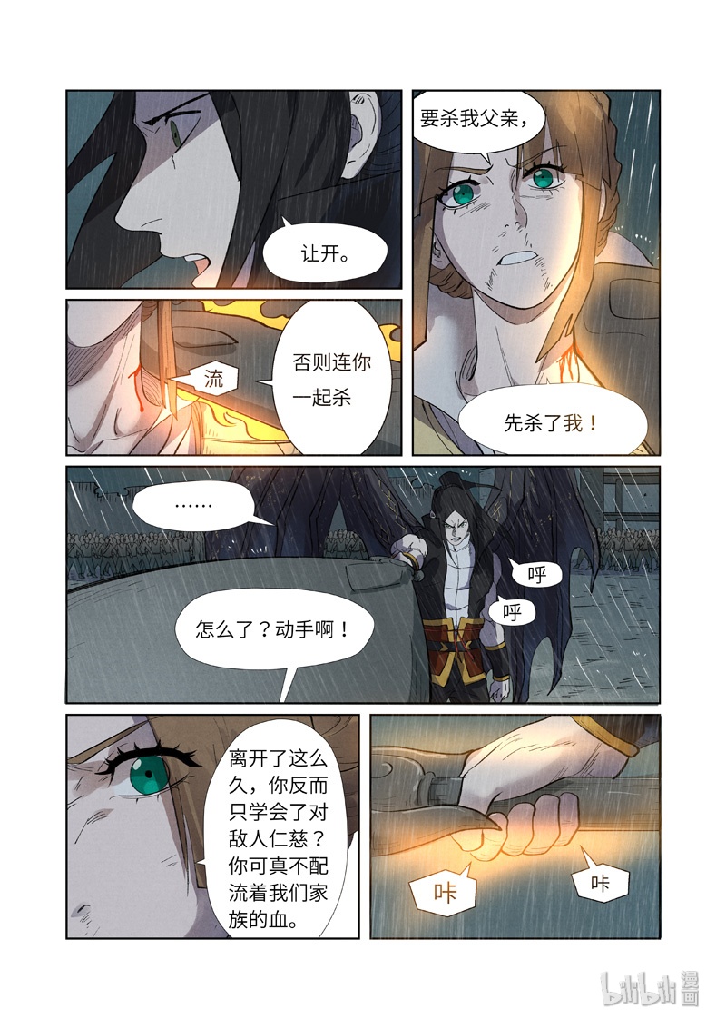妖神记248-1 248-1