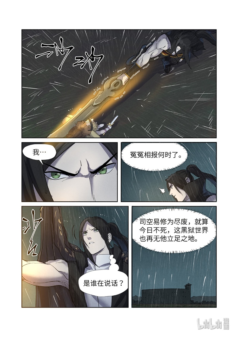 妖神记248-1 248-1