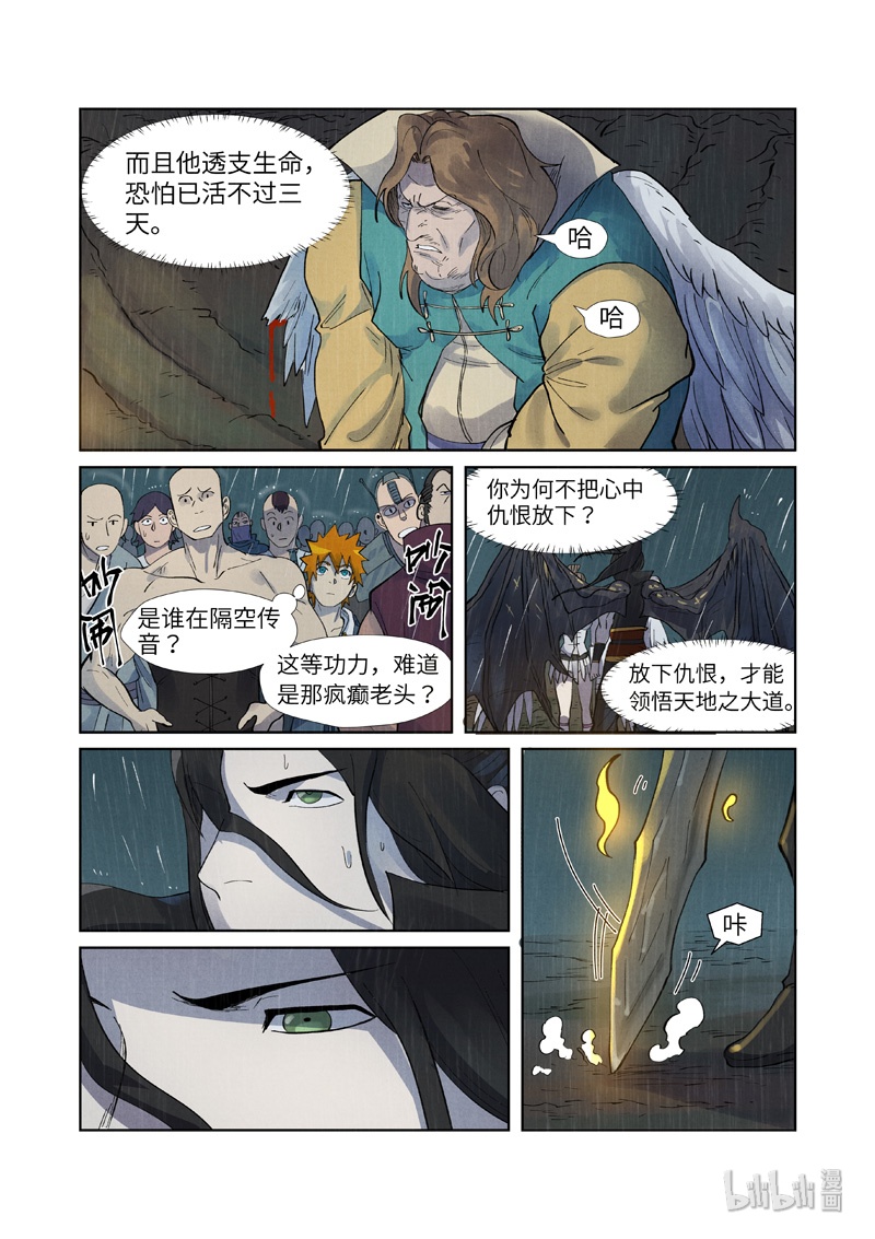 妖神记248-2 248-2