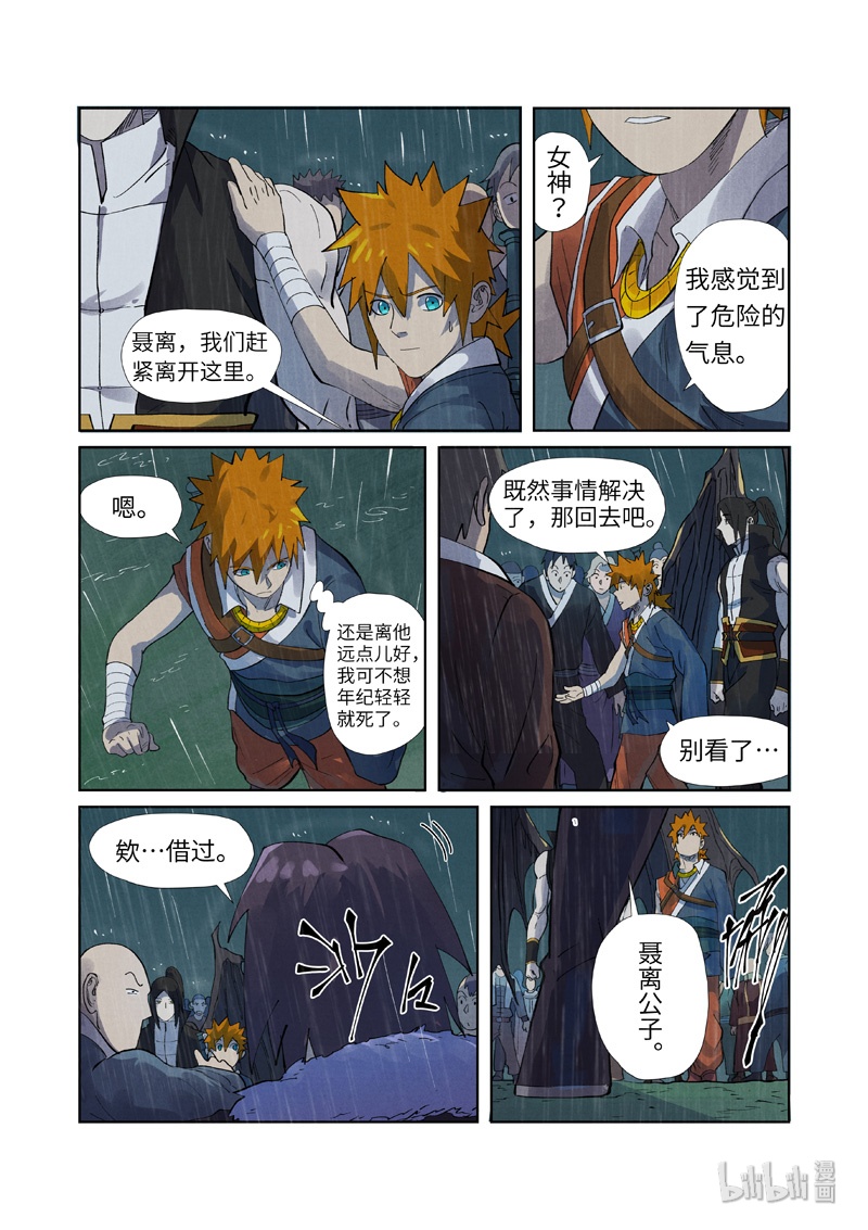 妖神记248-2 248-2