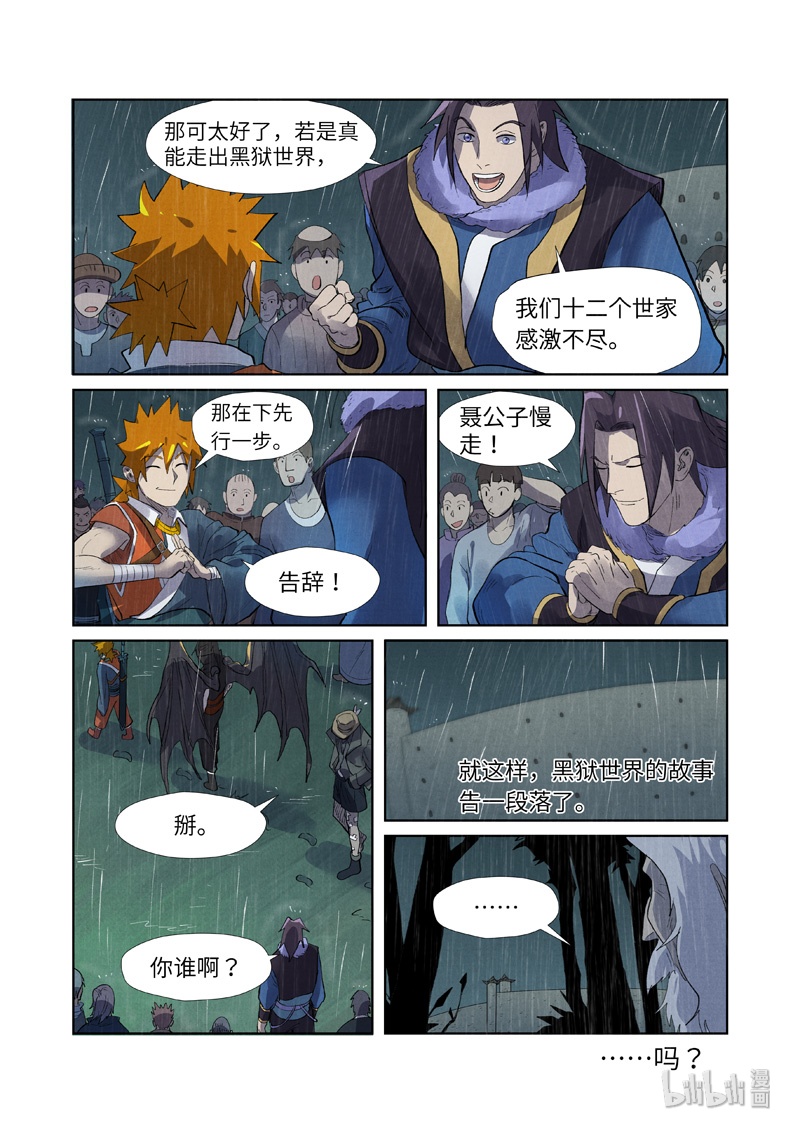 妖神记248-2 248-2