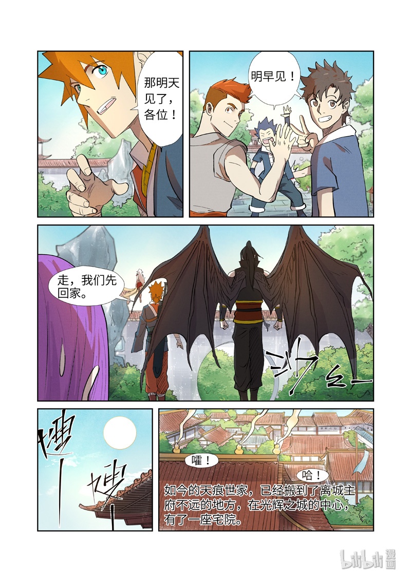 妖神记249-1 249-1