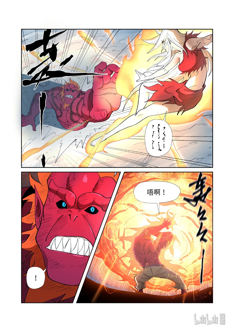 妖神记251-2 251-2