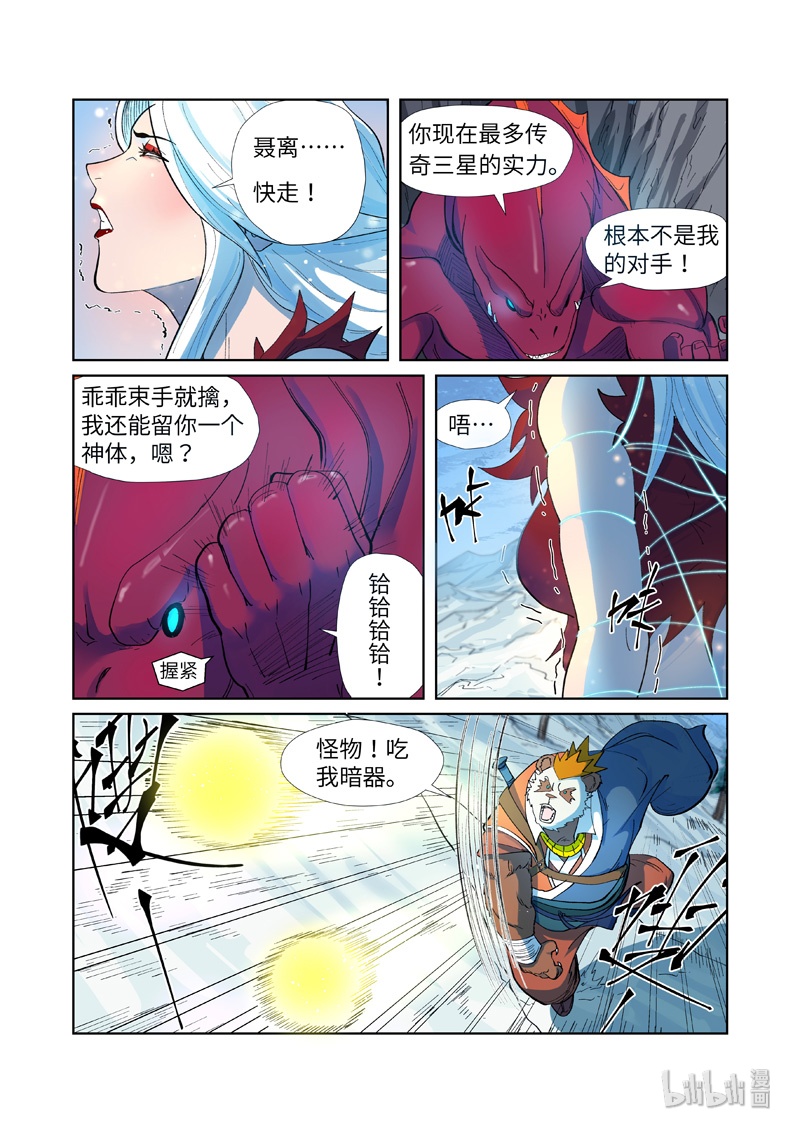 妖神记251-2 251-2
