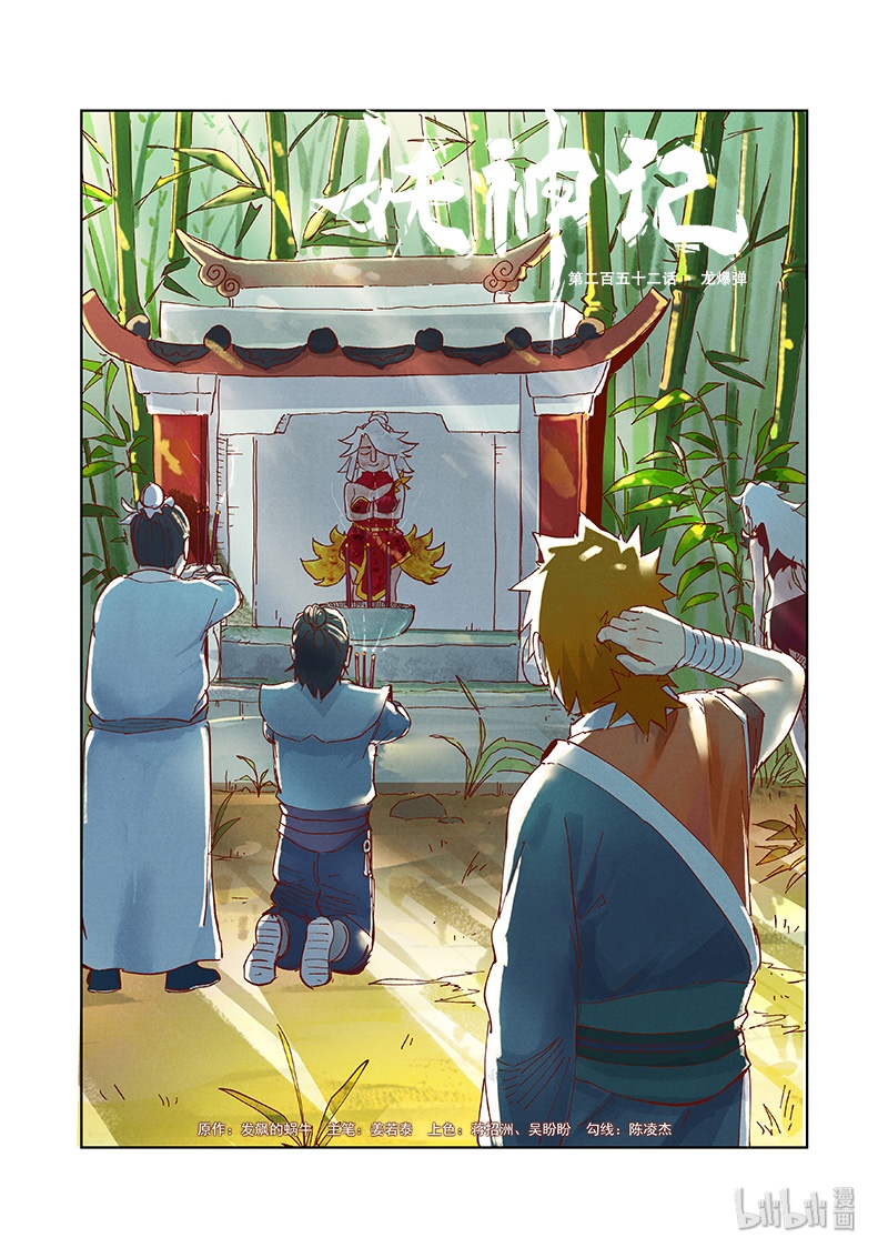 妖神记252-1 252-1