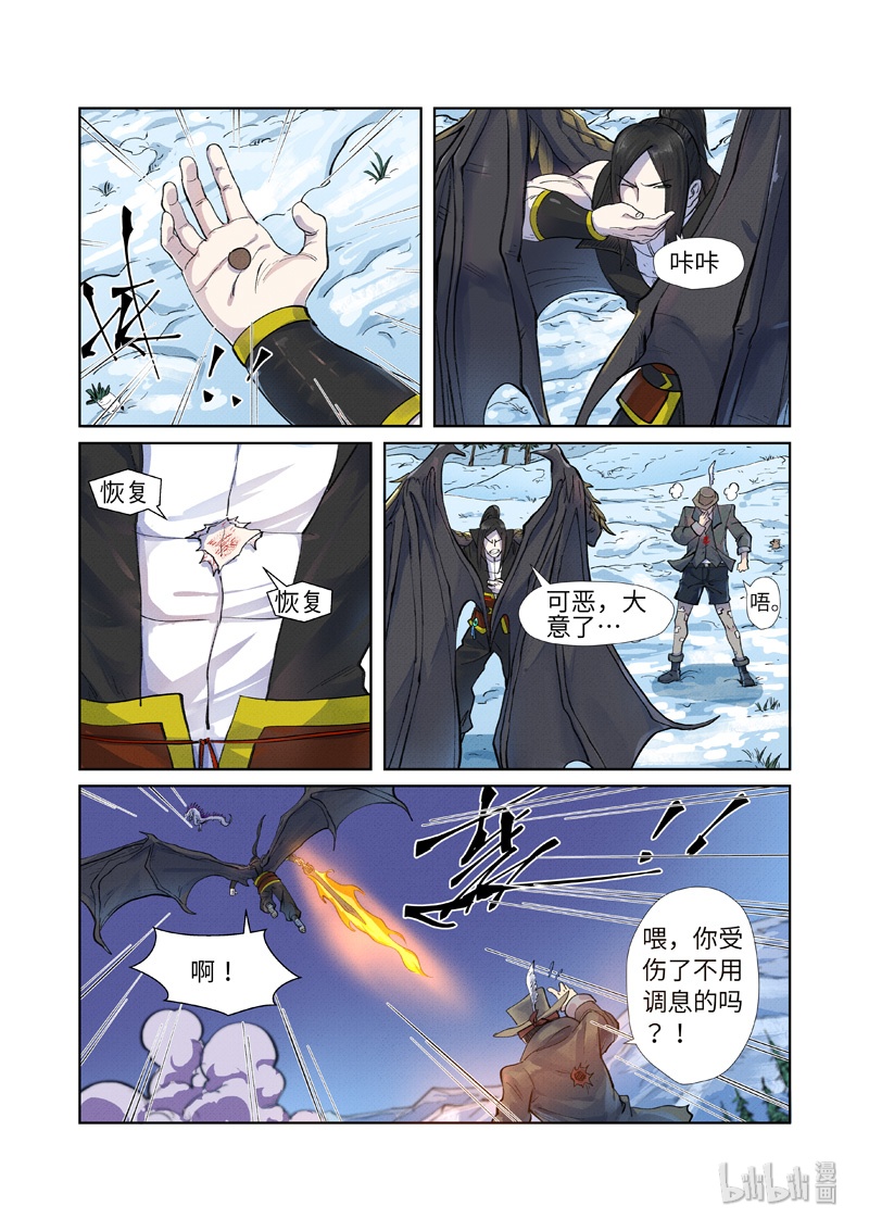 妖神记252-2 252-2