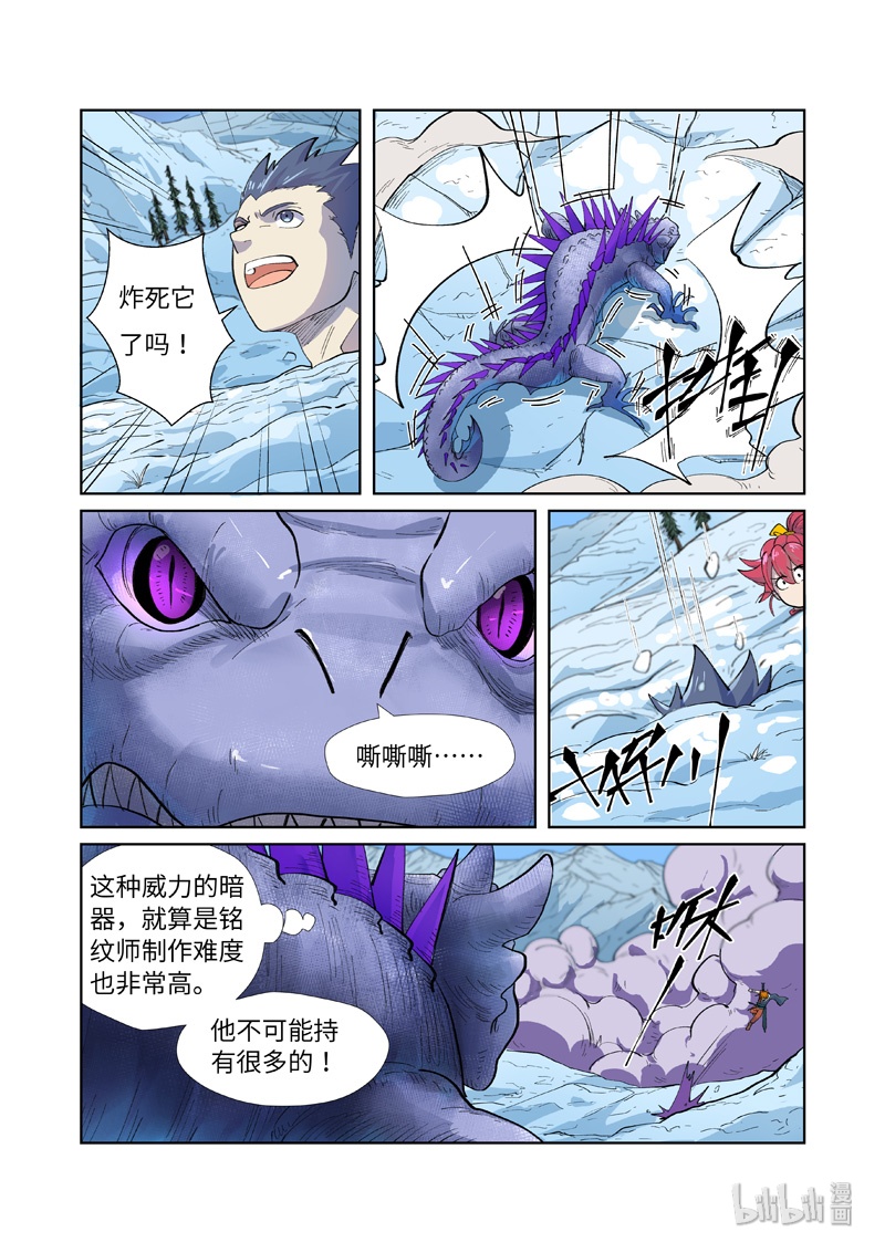 妖神记252-2 252-2