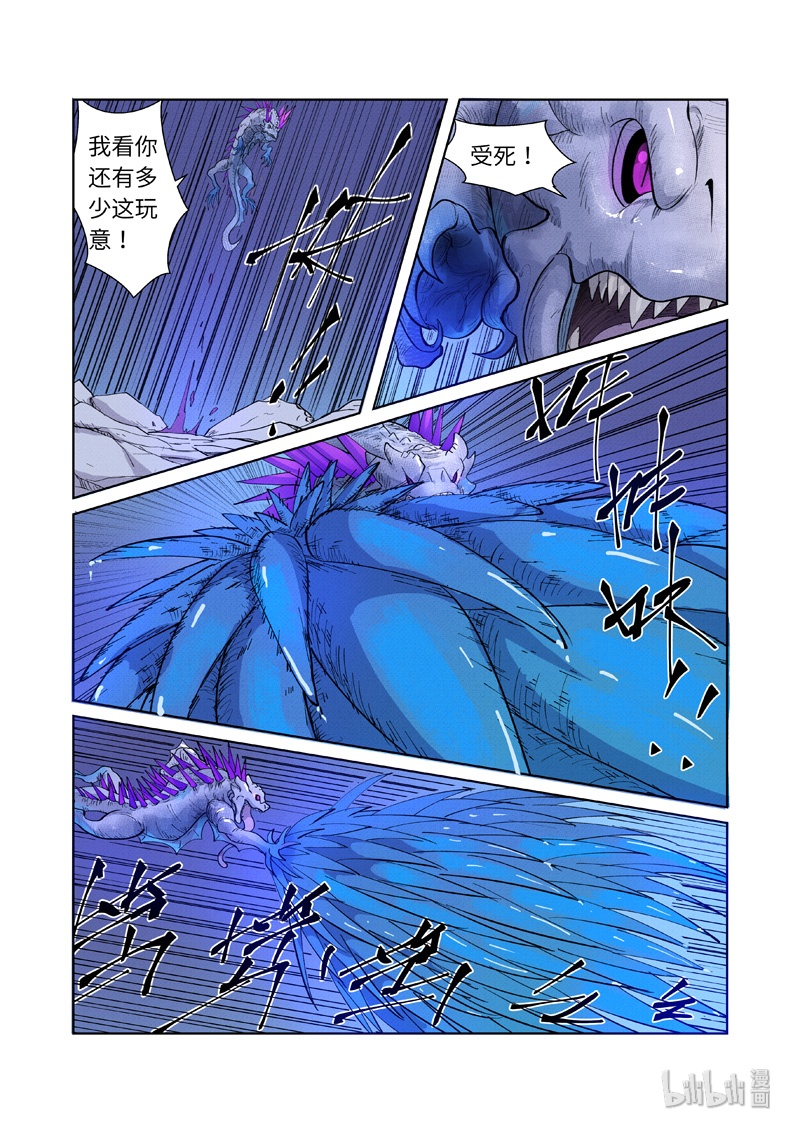 妖神记252-2 252-2