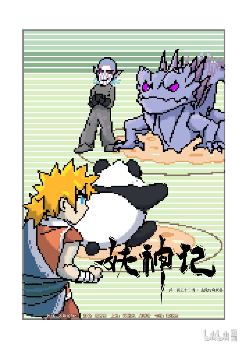 妖神记253-1 253-1