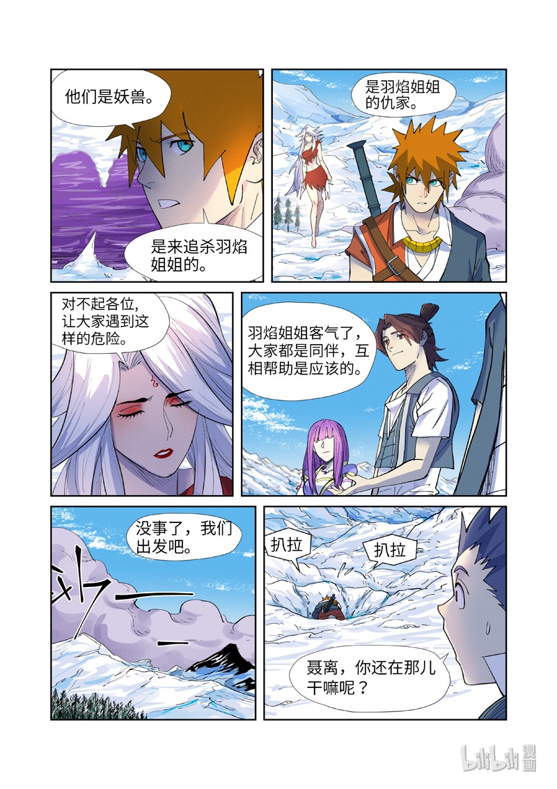 妖神记253-2 253-2