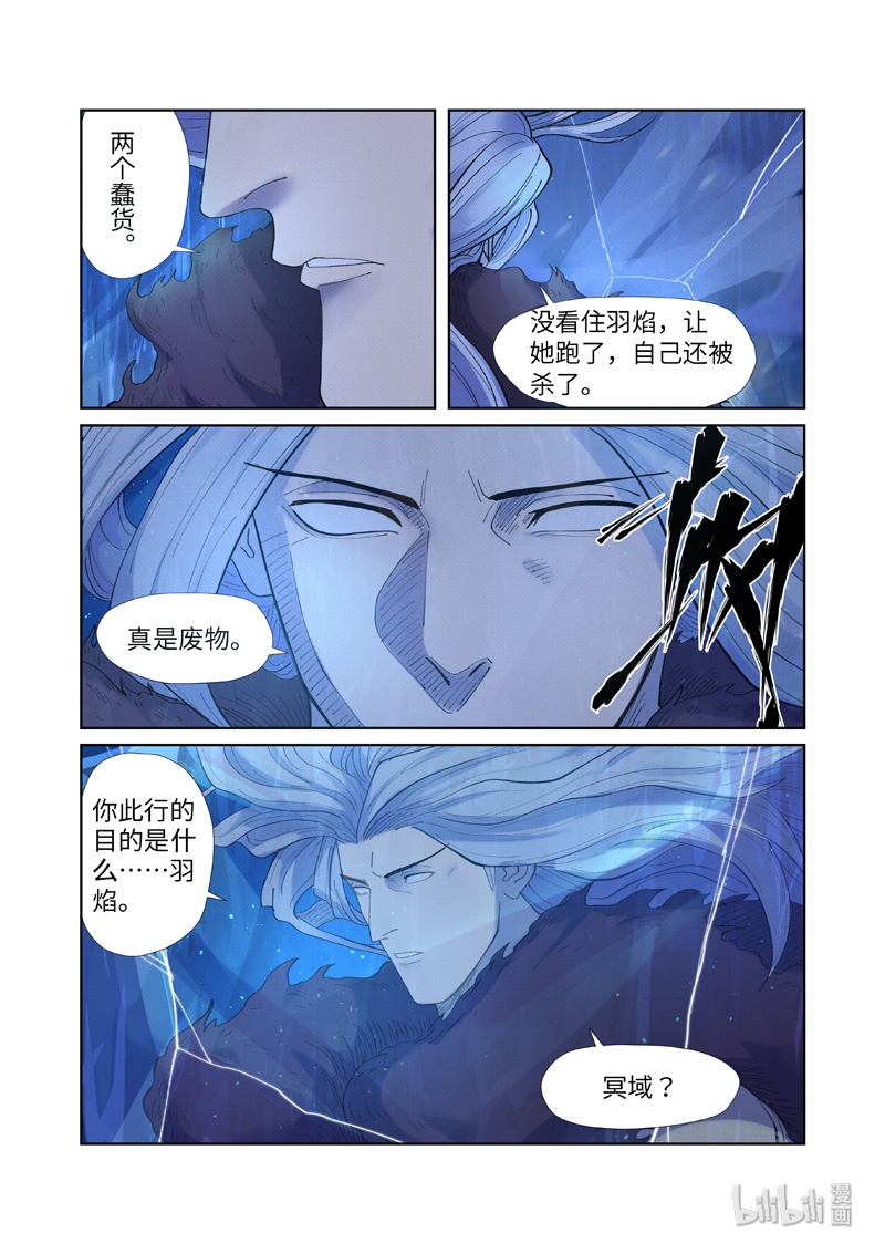 妖神记253-2 253-2