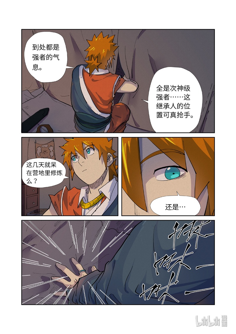 妖神记254-2 254-2