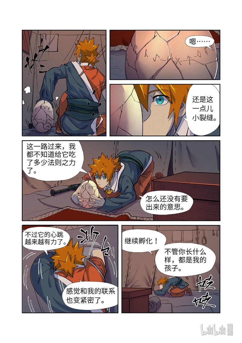 妖神记254-2 254-2