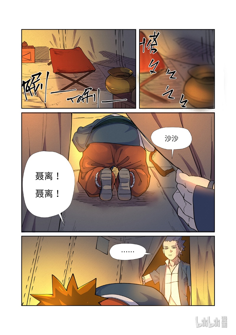 妖神记254-2 254-2
