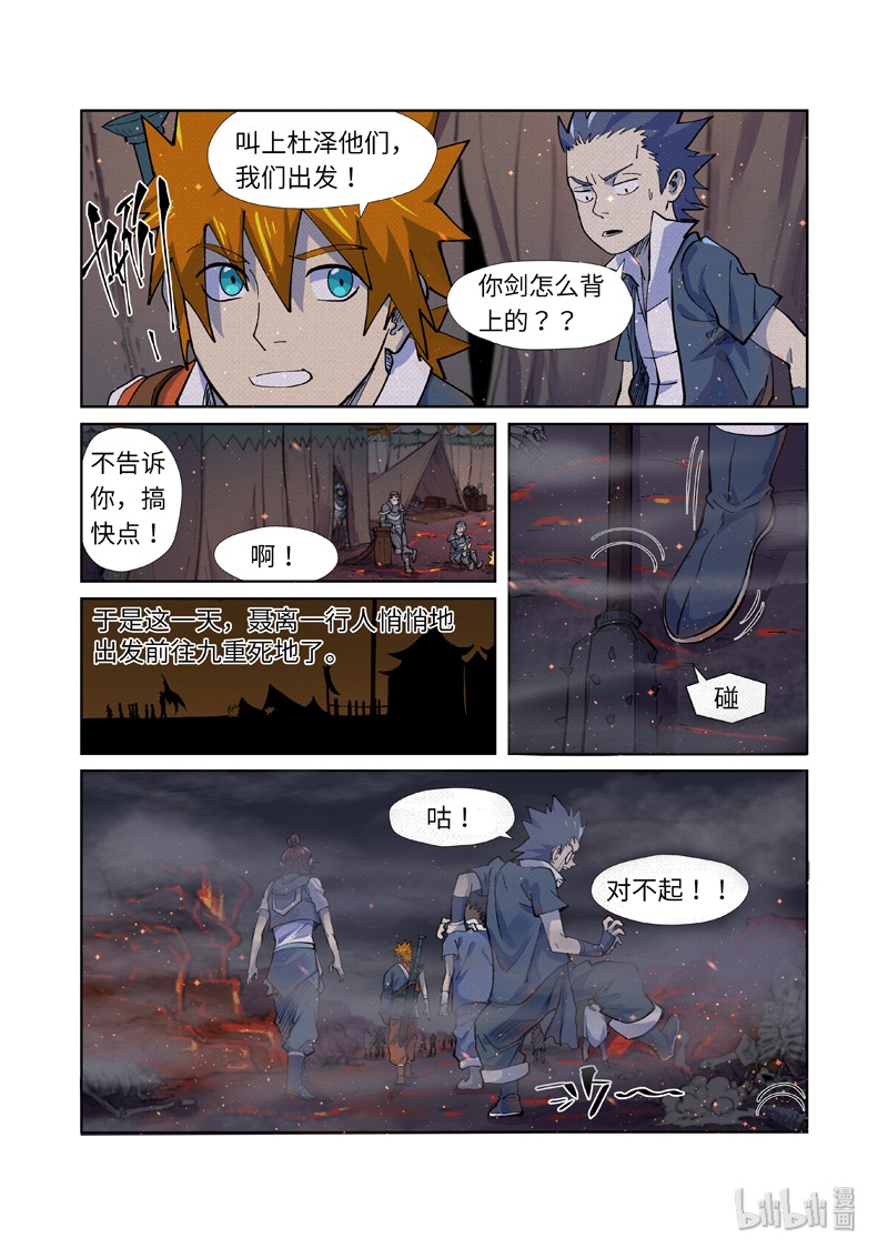 妖神记254-2 254-2