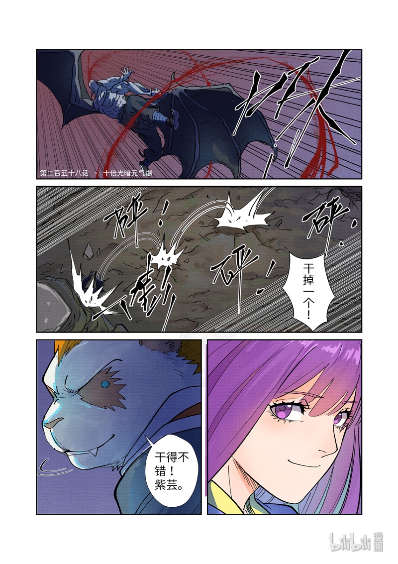 妖神记258-1 258-1