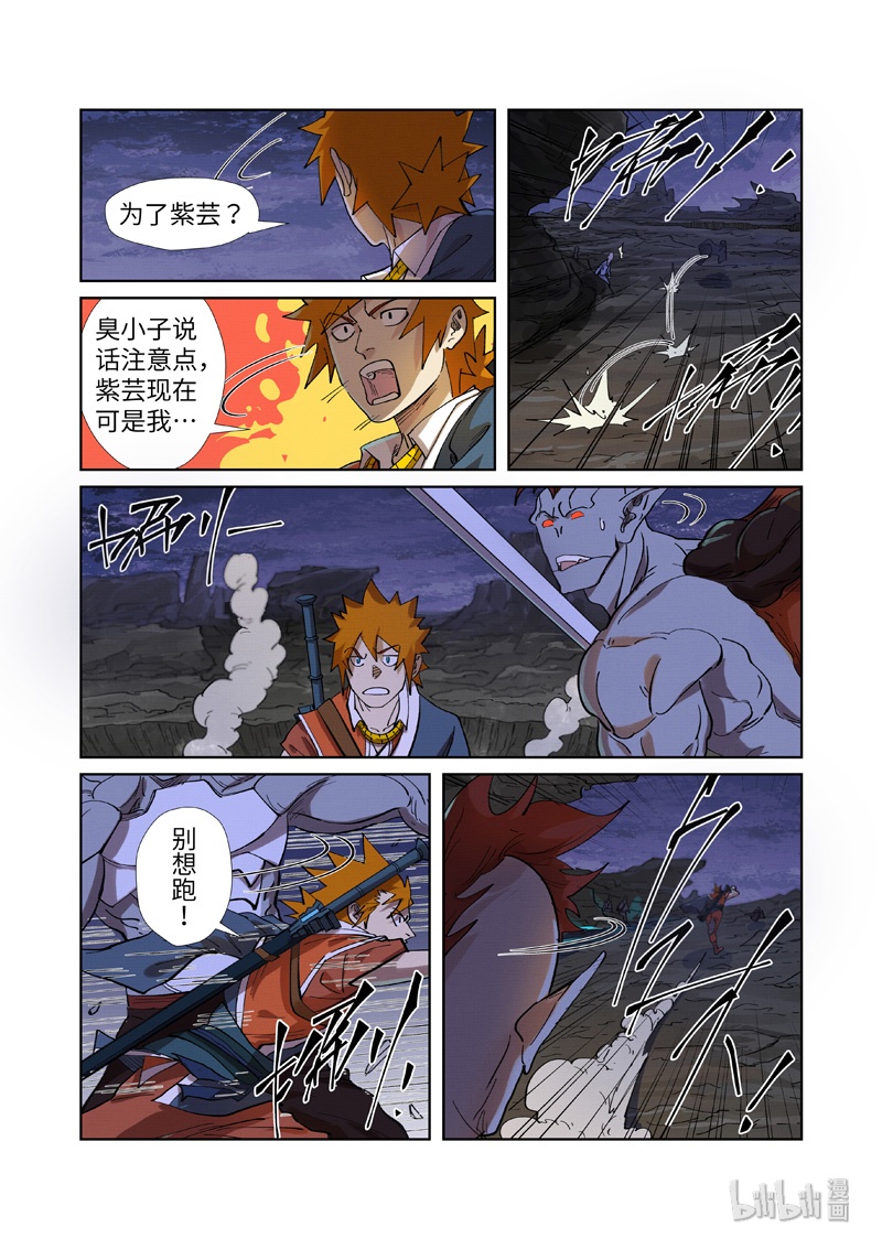 妖神记259-2 259-2