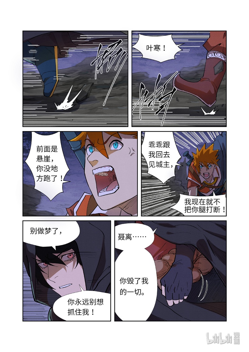 妖神记259-2 259-2