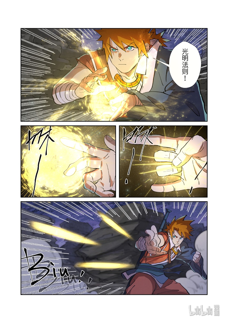 妖神记259-2 259-2