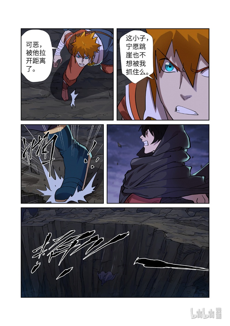 妖神记259-2 259-2