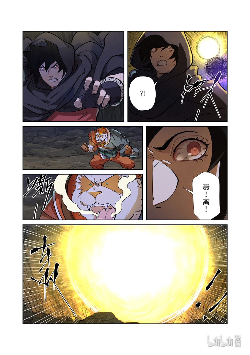 妖神记259-2 259-2