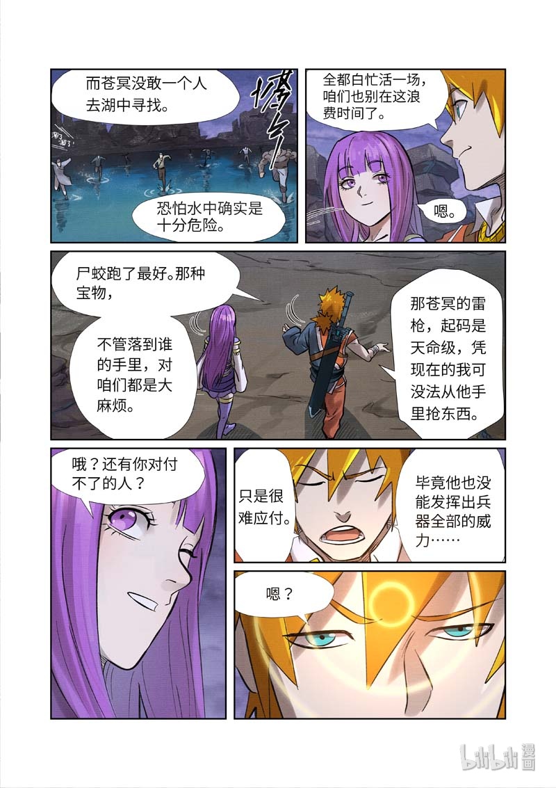 妖神记261-2 261-2