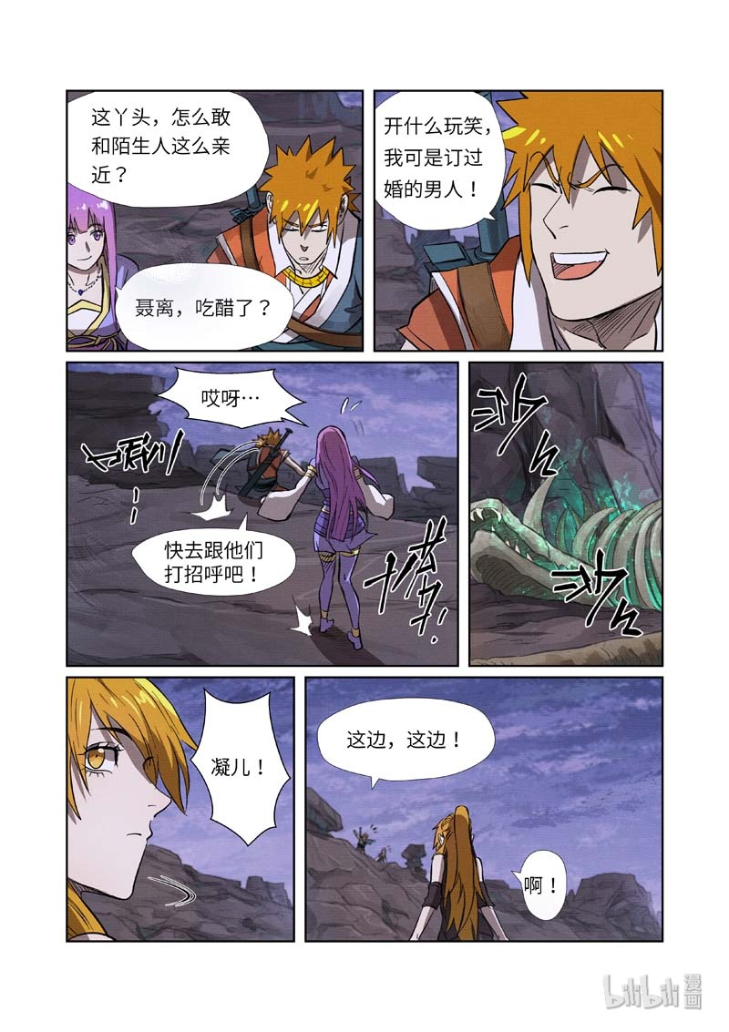 妖神记261-2 261-2