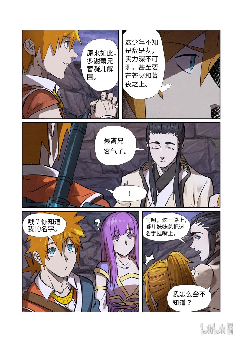 妖神记261-2 261-2