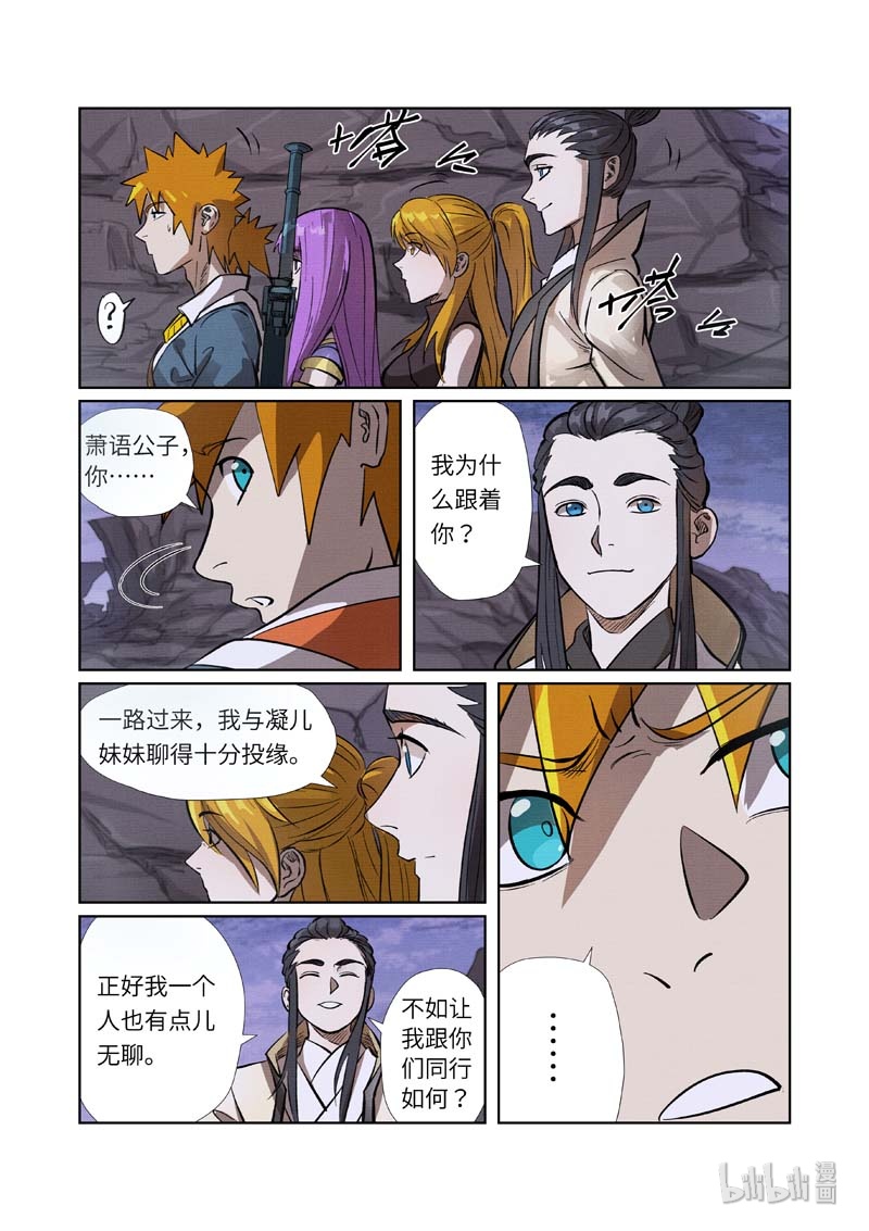 妖神记261-2 261-2