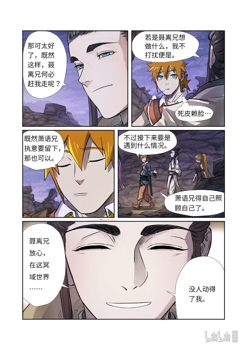 妖神记262-1 262-1