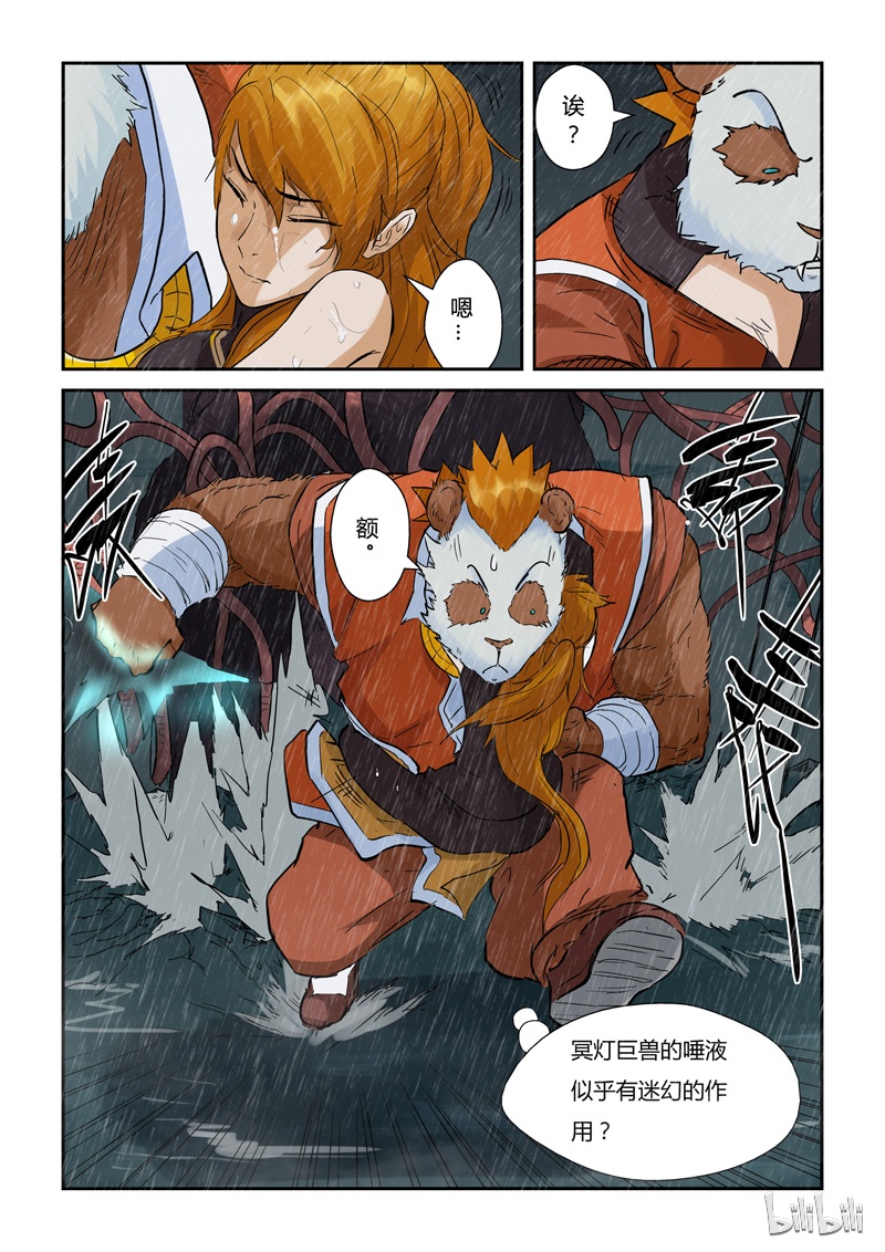 妖神记148-2