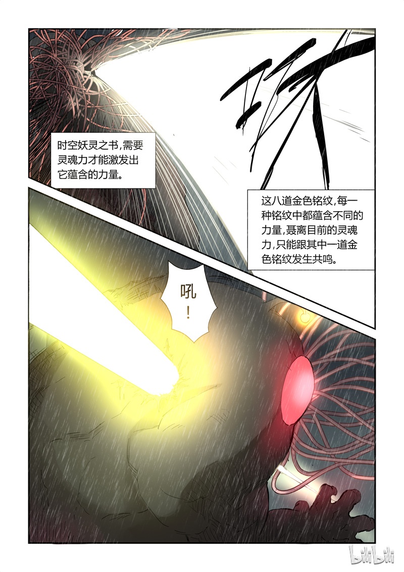妖神记148-2