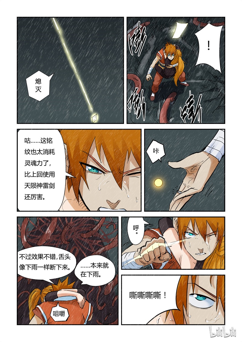 妖神记148-2